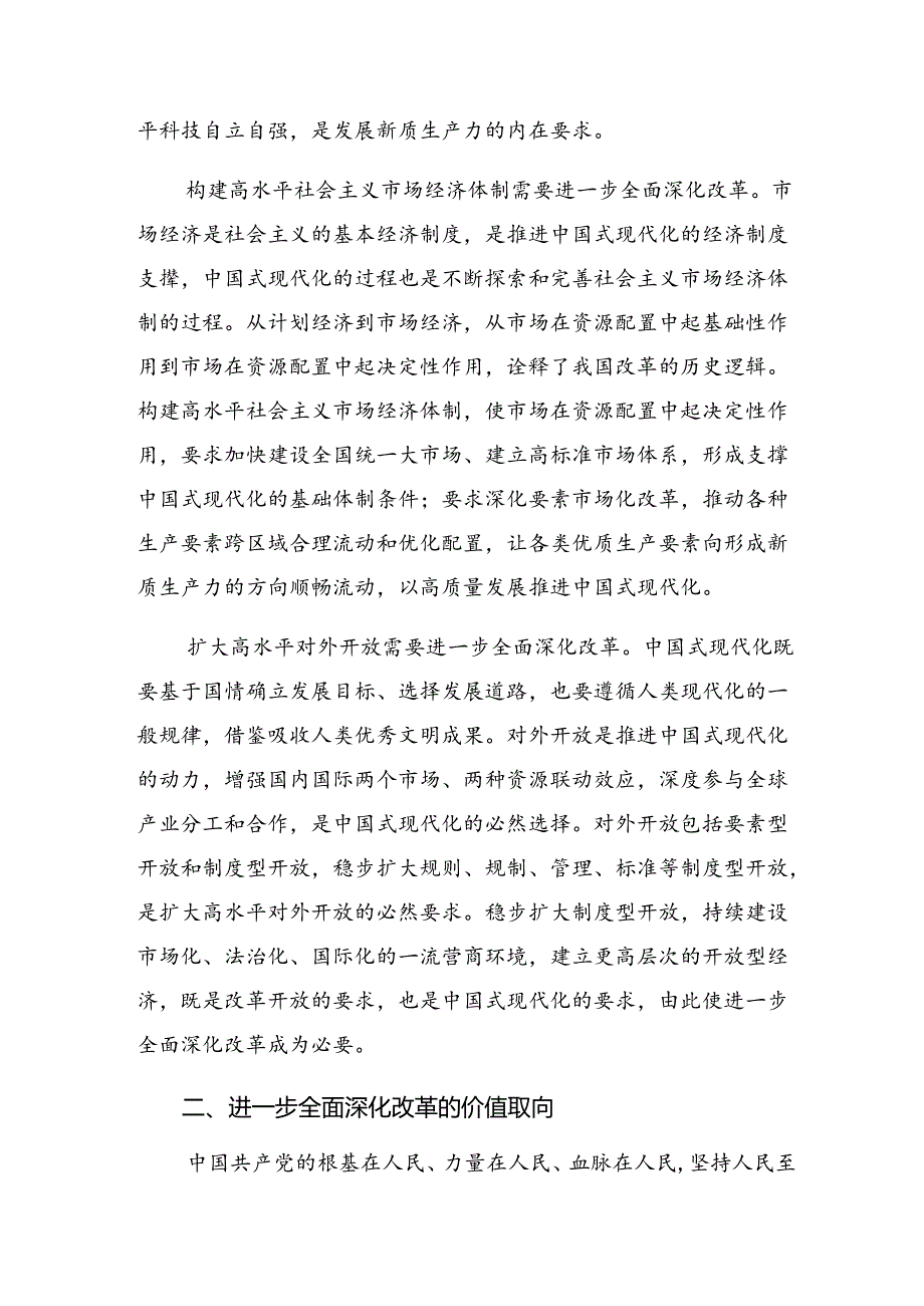 8篇关于围绕2024年党的二十三中全会公报心得感悟（交流发言）.docx_第3页