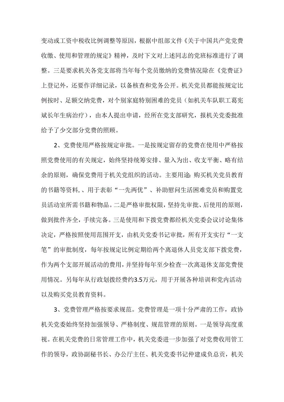 2022关于党费自查报告.docx_第2页
