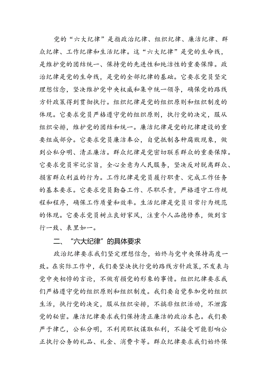 （10篇）组工干部党纪学习教育关于“六大纪律”研讨发言材料范文.docx_第3页