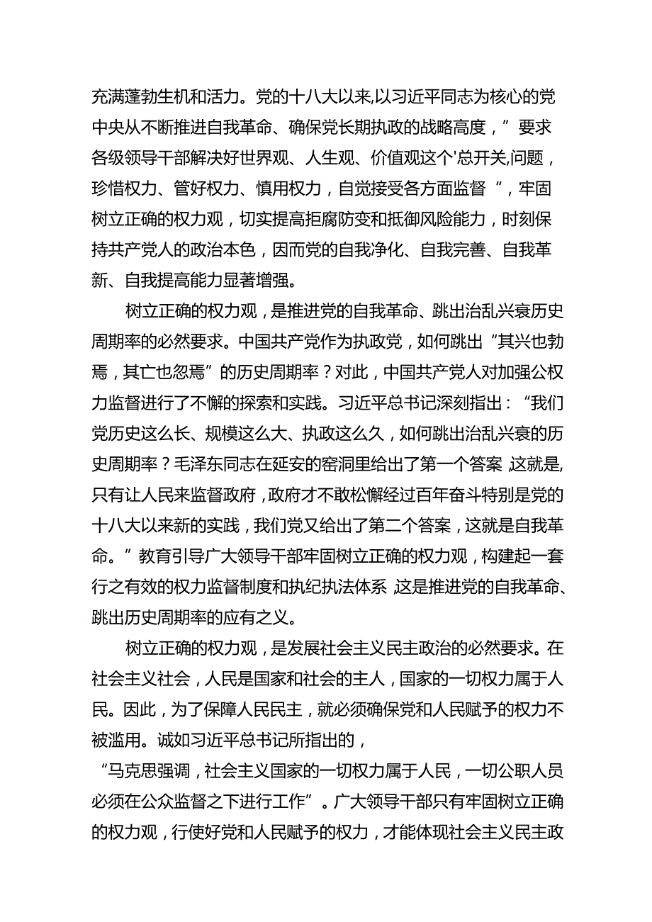 （10篇）2024年党纪学习教育专题党课讲稿参考范文.docx_第3页