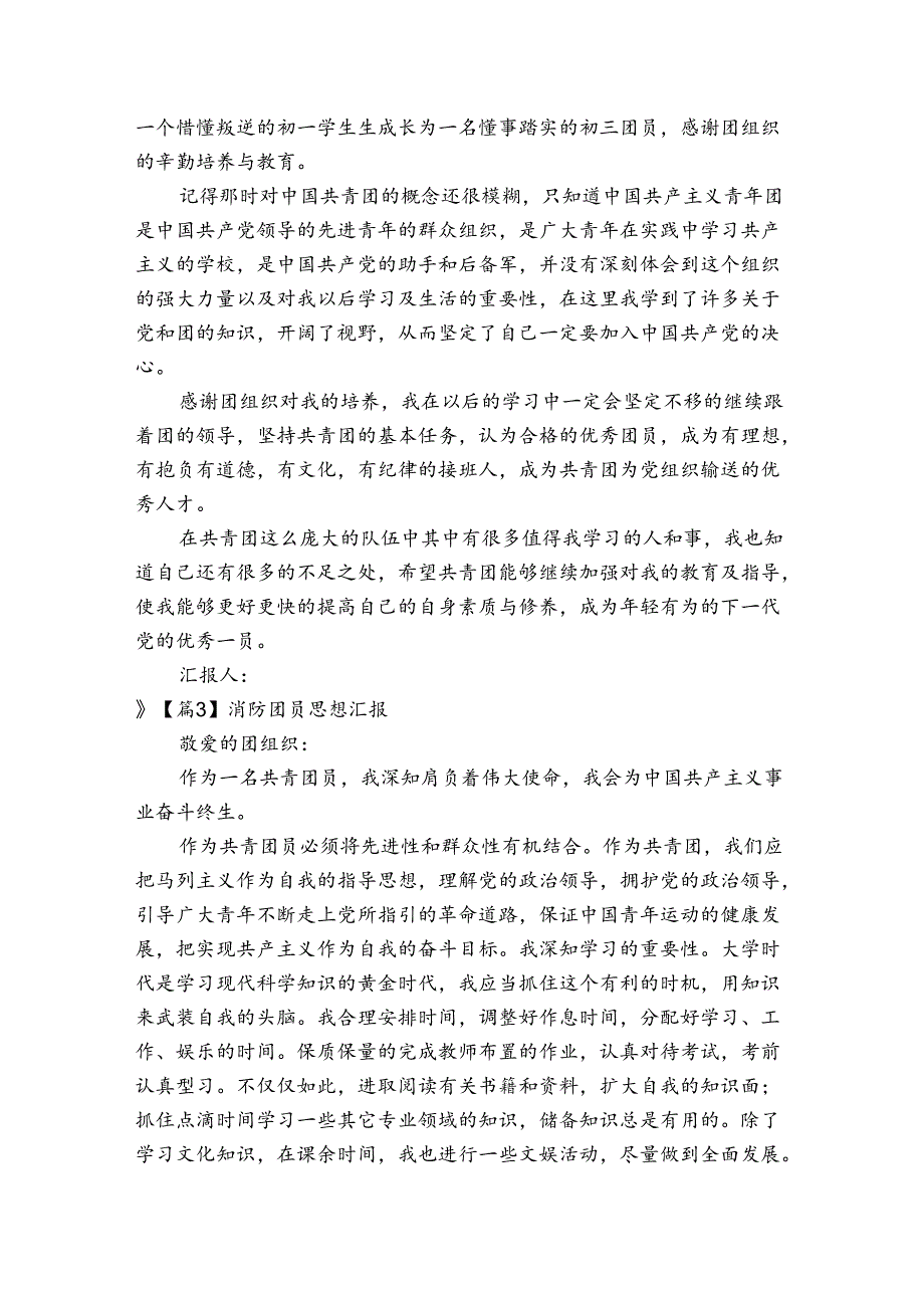 关于消防团员思想汇报【五篇】.docx_第3页