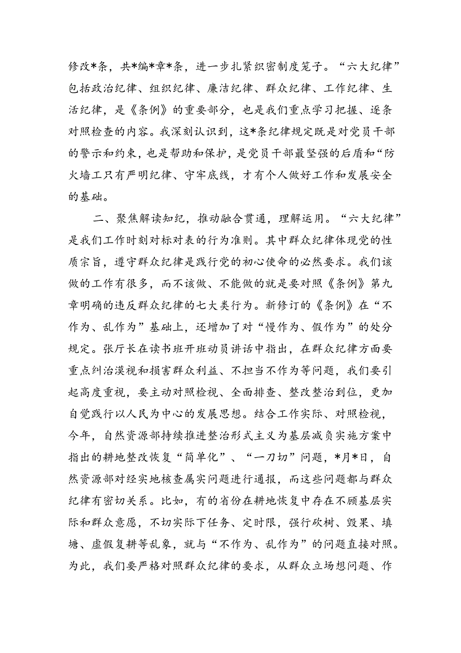 公司青年纪律座谈会强调要求.docx_第2页