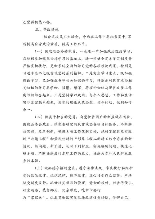 （11篇）领导干部2024巡察整改专题民主生活会个人对照检查材料发言提纲.docx
