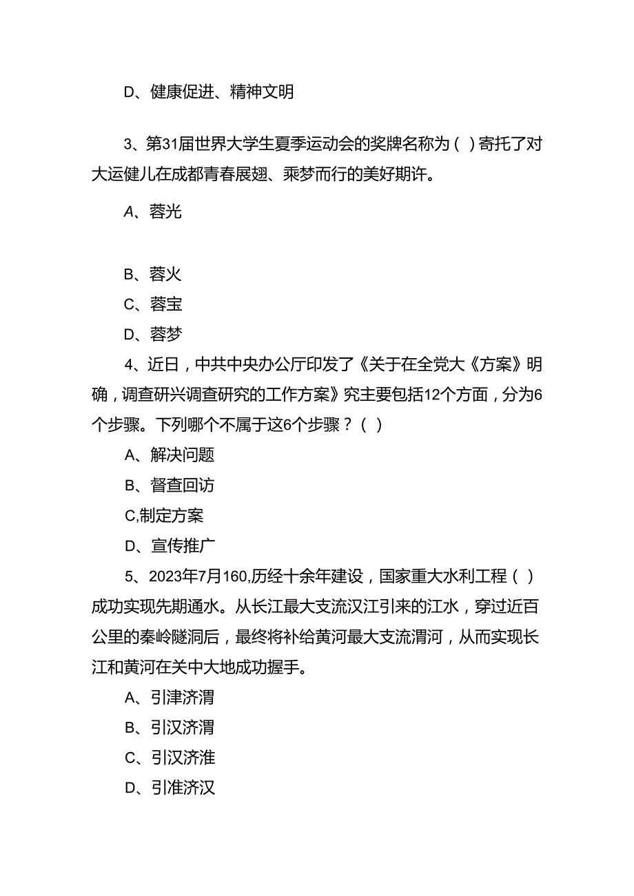 2023年8月5日广东汕尾事业单位招聘考试《通用能力测试》试题.docx_第2页