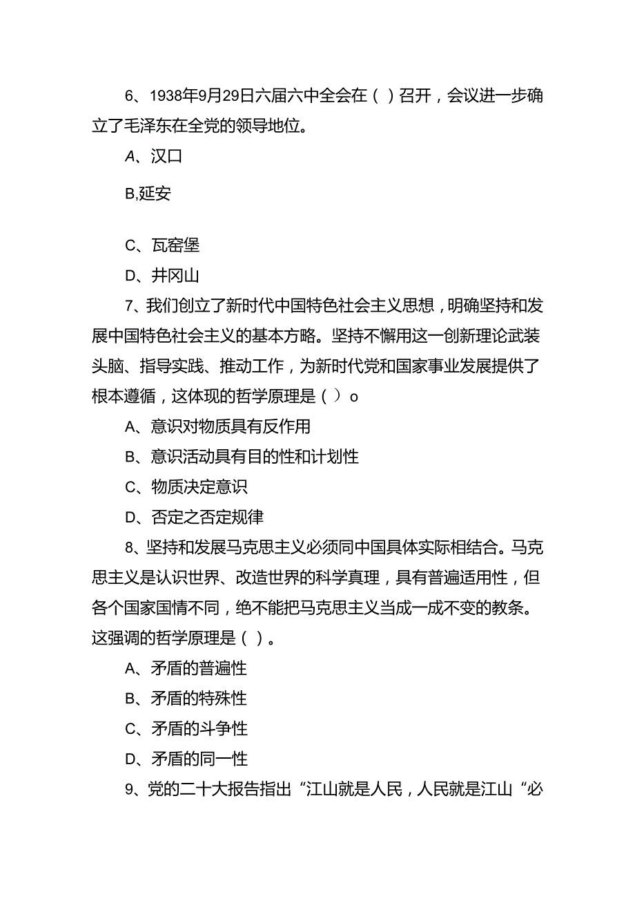 2023年8月5日广东汕尾事业单位招聘考试《通用能力测试》试题.docx_第3页
