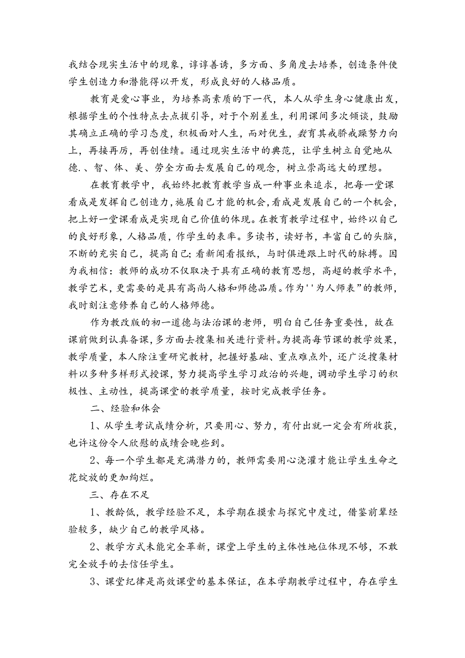 四年级上册道德与法治教学工作总结【3篇】.docx_第3页