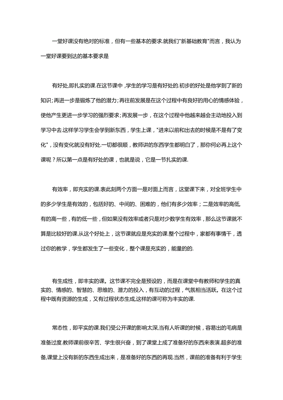 教师业务学习笔记(15篇).docx_第3页
