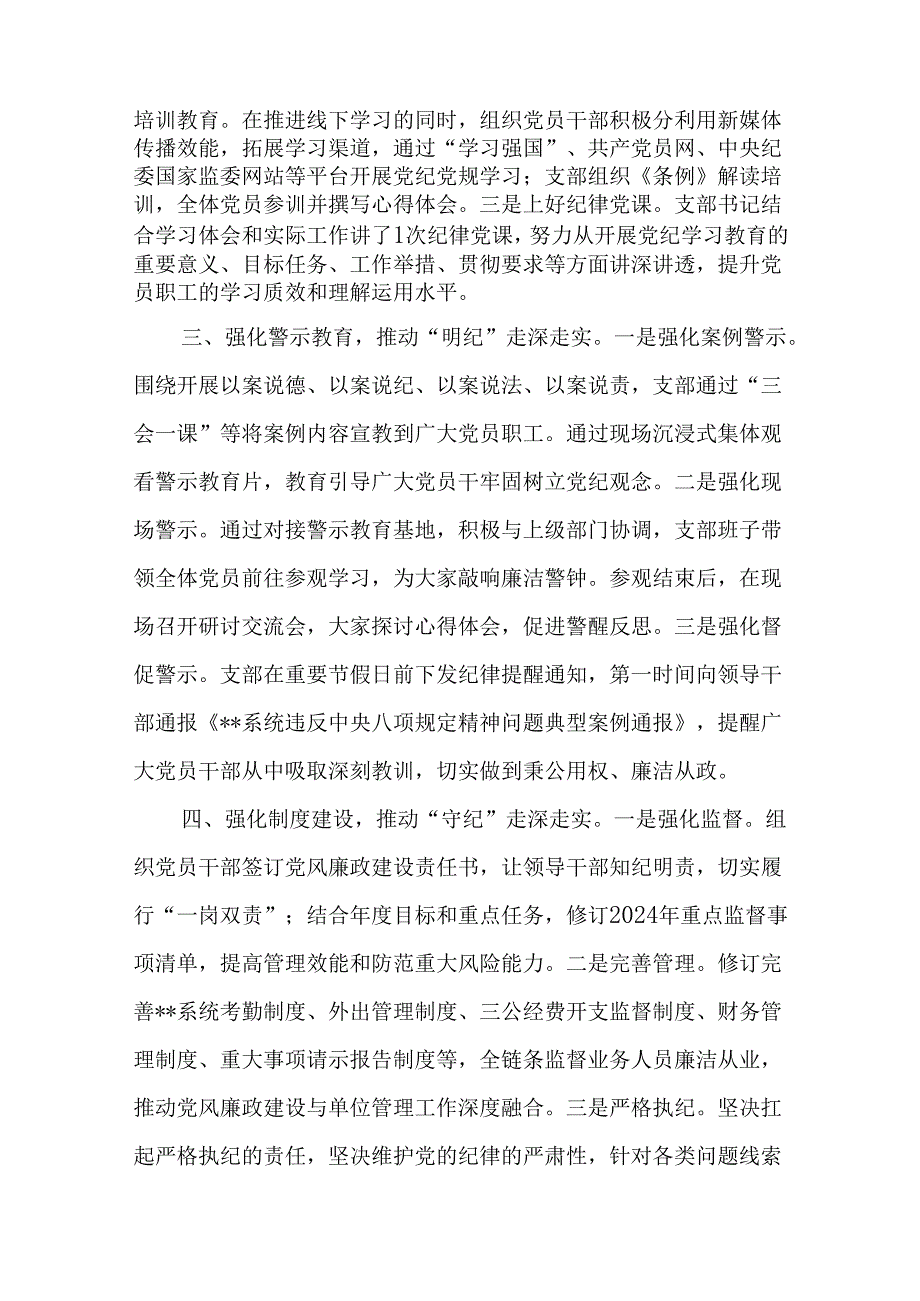 党纪学习教育工作开展情况汇报 5篇 (2).docx_第2页