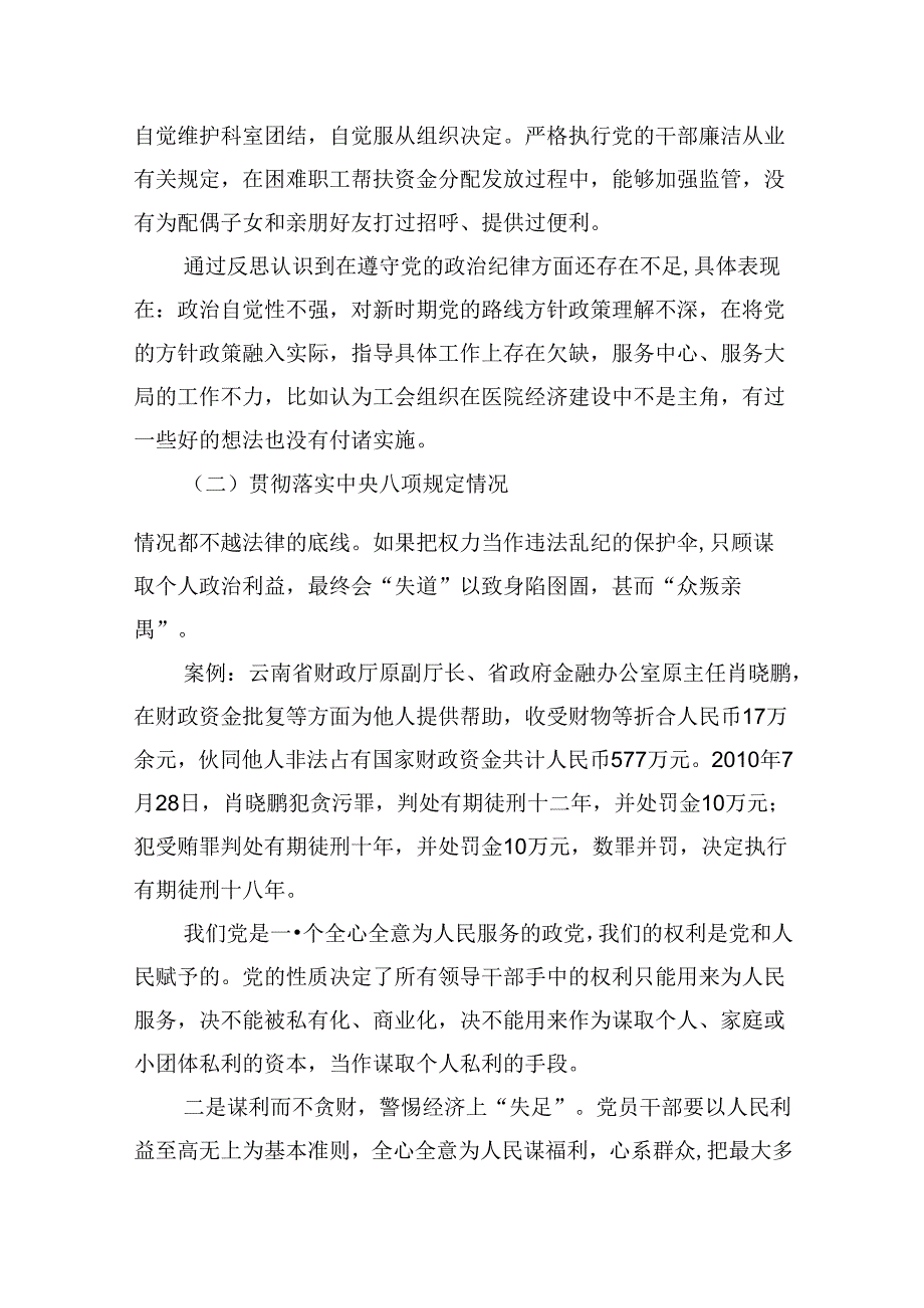 组织开展2024党纪学习教育以案促改个人剖析剖析材料【13篇】.docx_第2页