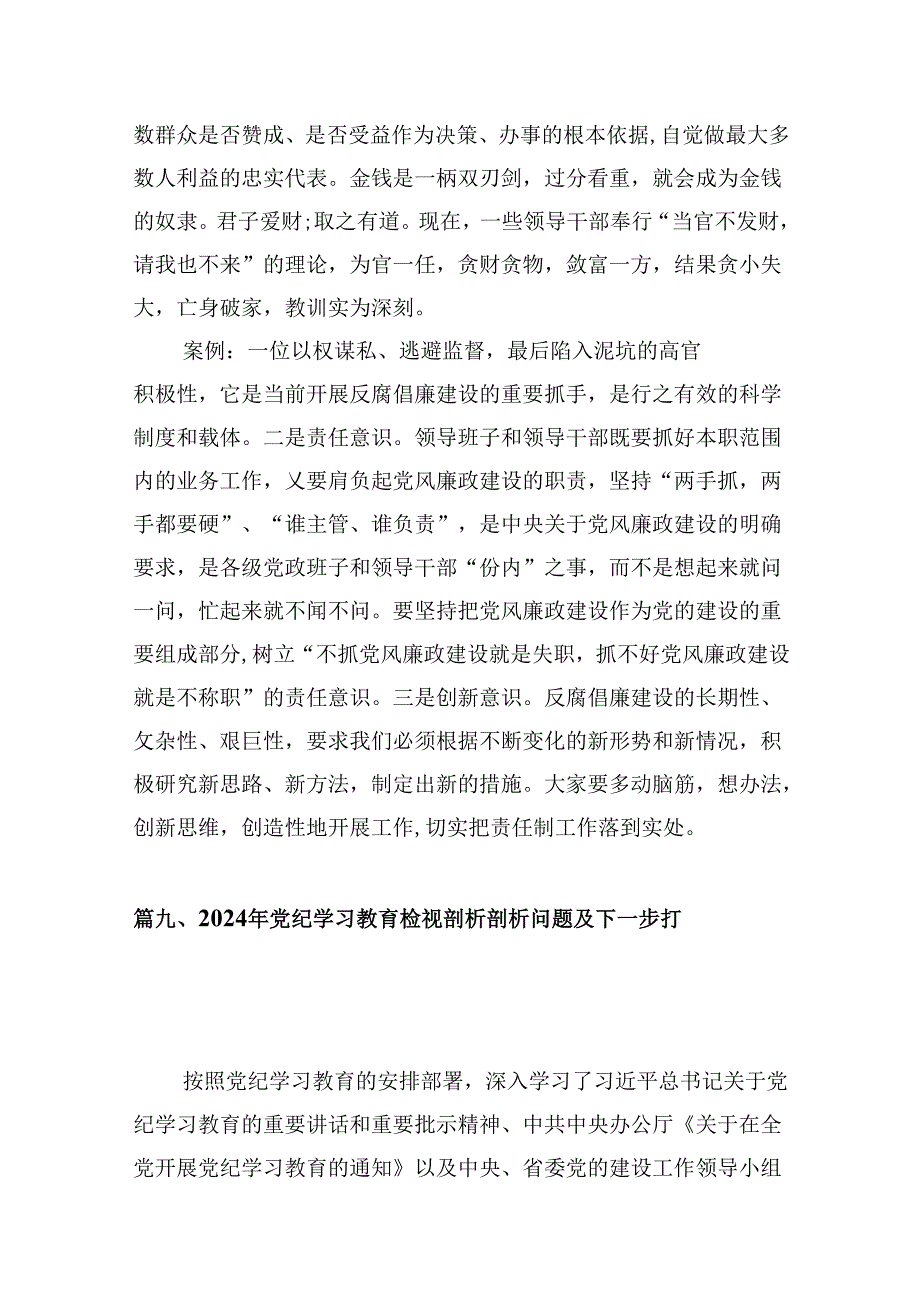 组织开展2024党纪学习教育以案促改个人剖析剖析材料【13篇】.docx_第3页