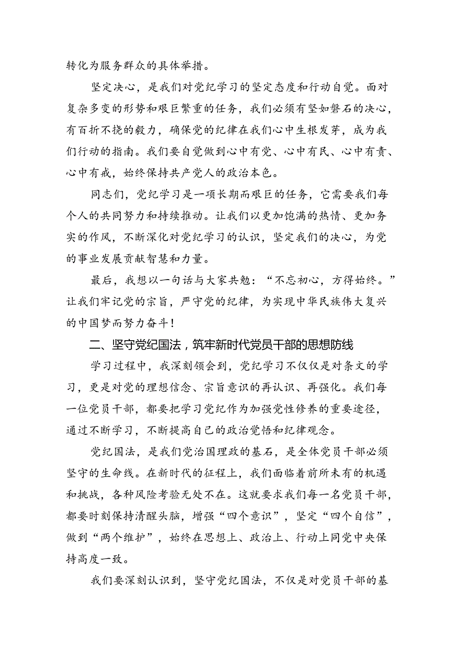 某县委书记党纪学习教育心得体会交流探讨发言15篇（精选版）.docx_第3页