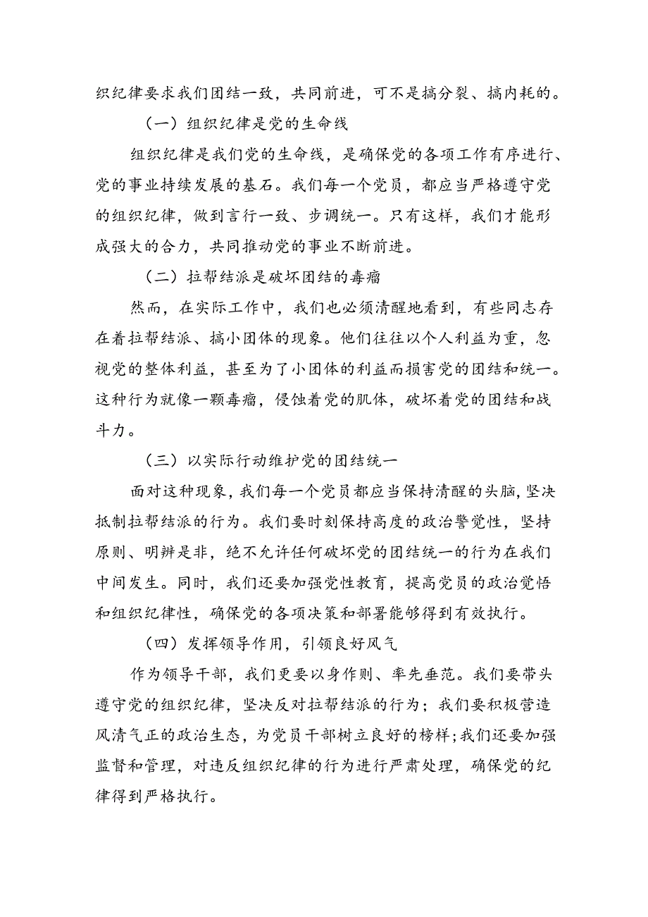 某县委常委、组织部长在党纪学习教育关于“六大纪律”之组织纪律研讨会上的发言材料(精选三篇汇编).docx_第3页