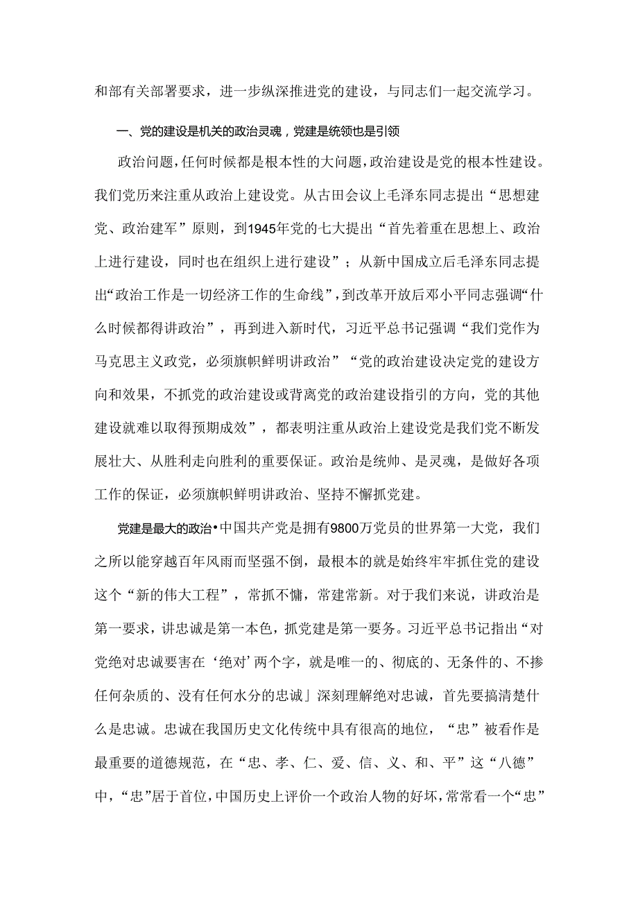 2024年党员干部在庆祝建党103周年暨“七一”表彰大会上的讲话稿、党课讲稿【5篇】.docx_第2页