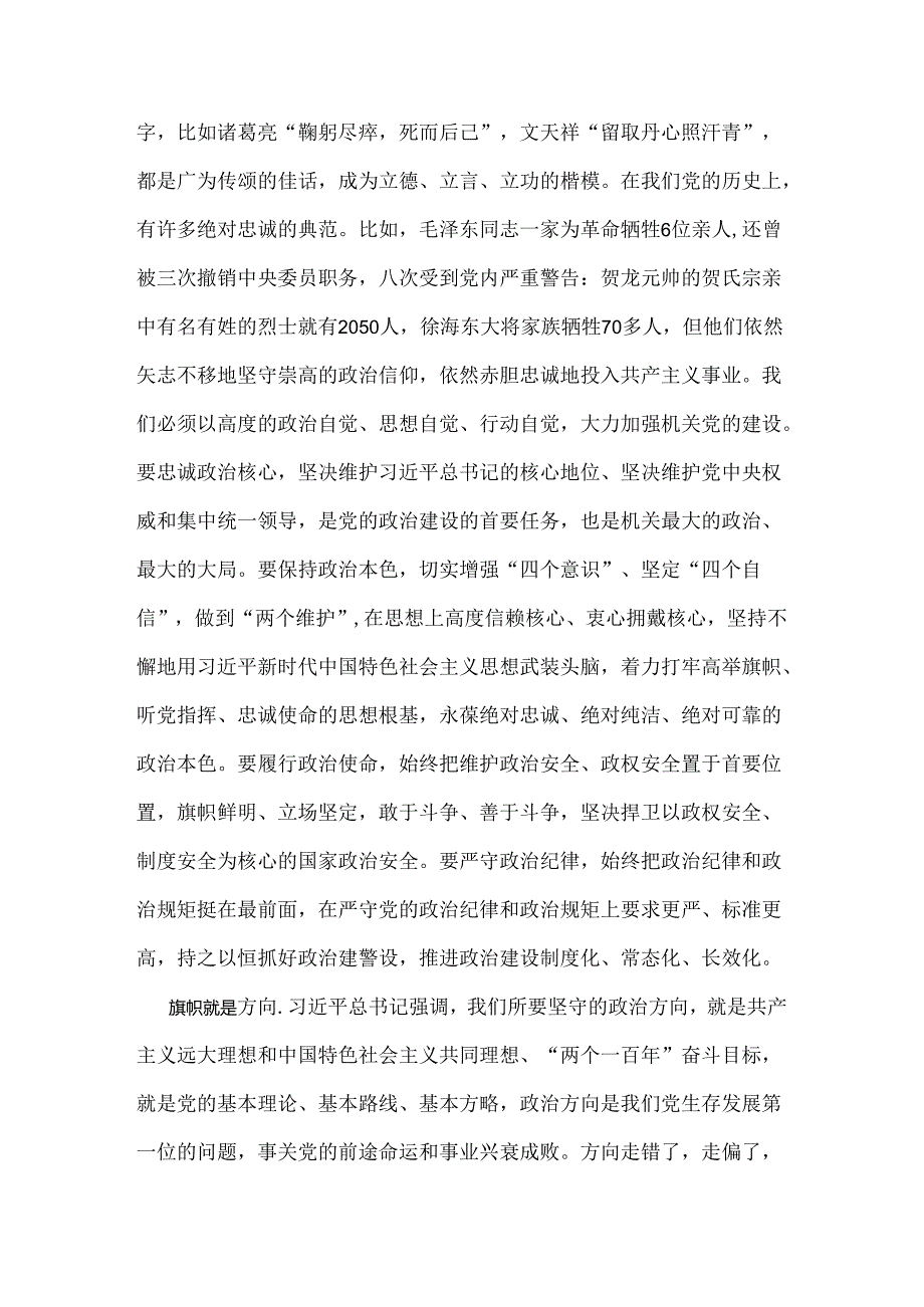 2024年党员干部在庆祝建党103周年暨“七一”表彰大会上的讲话稿、党课讲稿【5篇】.docx_第3页