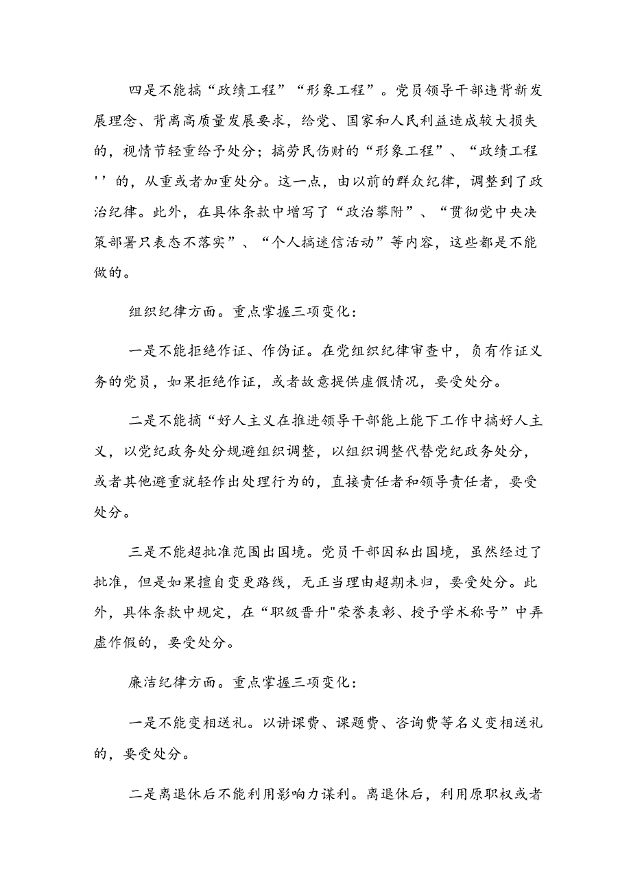 （七篇）2024深入学习贯彻廉洁纪律及工作纪律等“六项纪律”的研讨发言提纲.docx_第3页