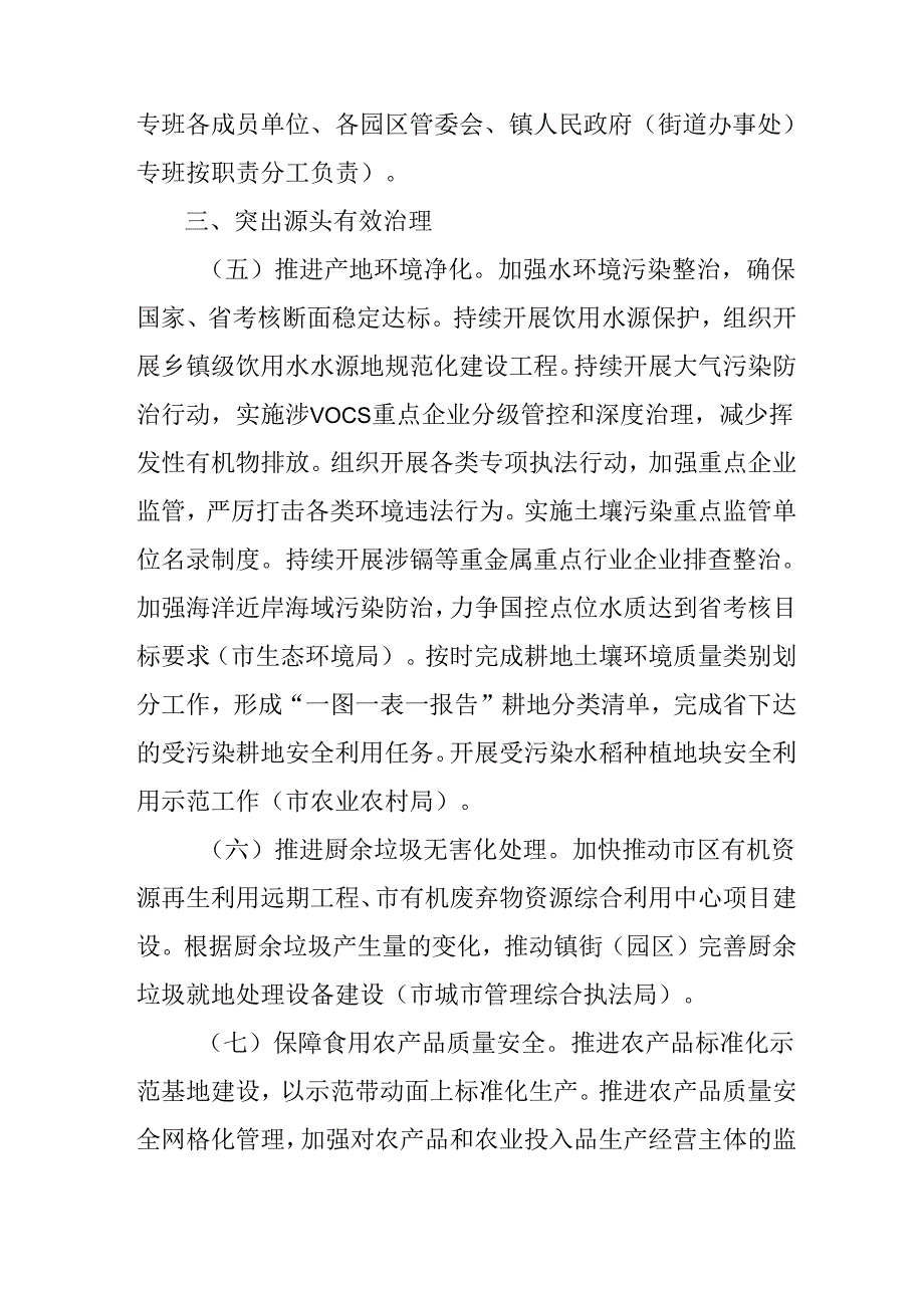 2024年食品安全重点工作安排.docx_第3页
