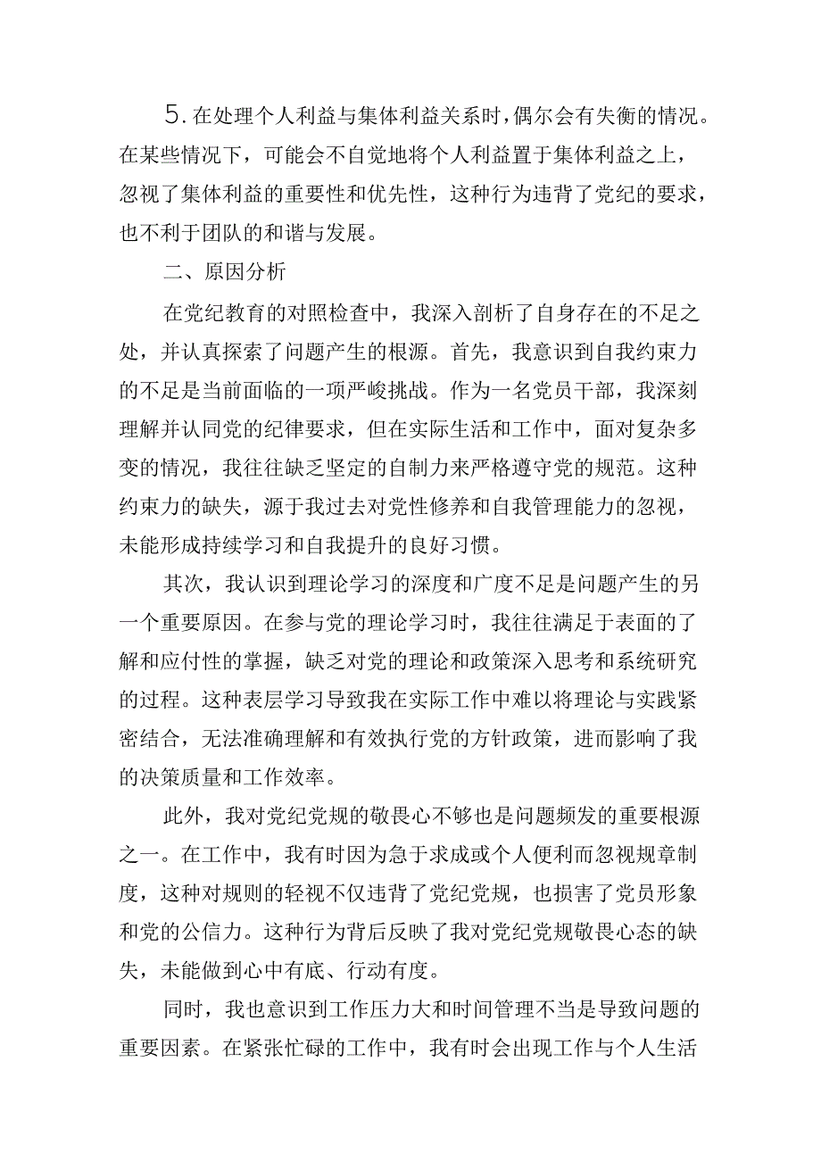 【党纪学习教育】党纪个人检视剖析材料12篇供参考.docx_第3页