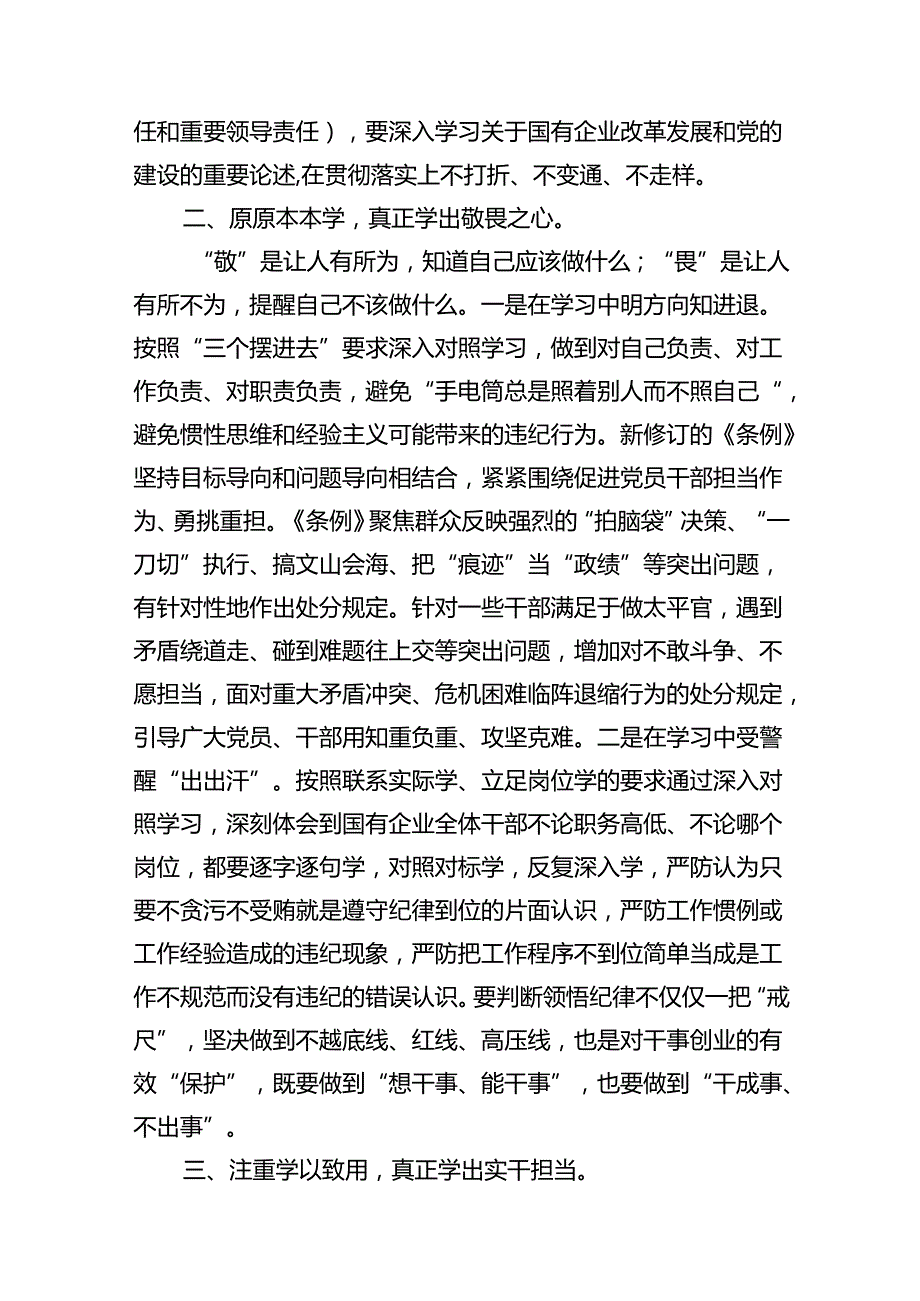 纪检监察干部党纪学习教育读书班研讨材料（共12篇）.docx_第3页