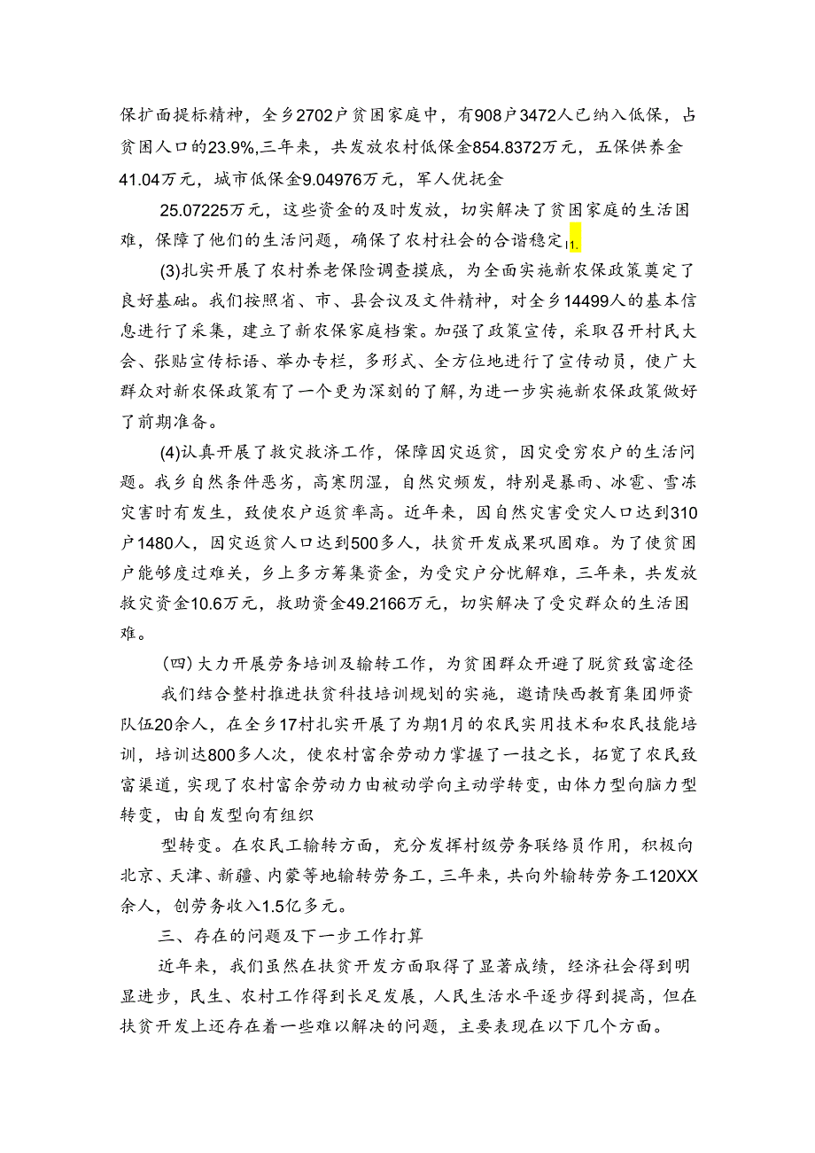 镇扶贫工作总结及工作思路（通用5篇）.docx_第3页