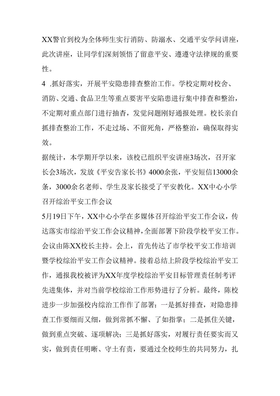 2024年学校安全工作简报精选.docx_第2页