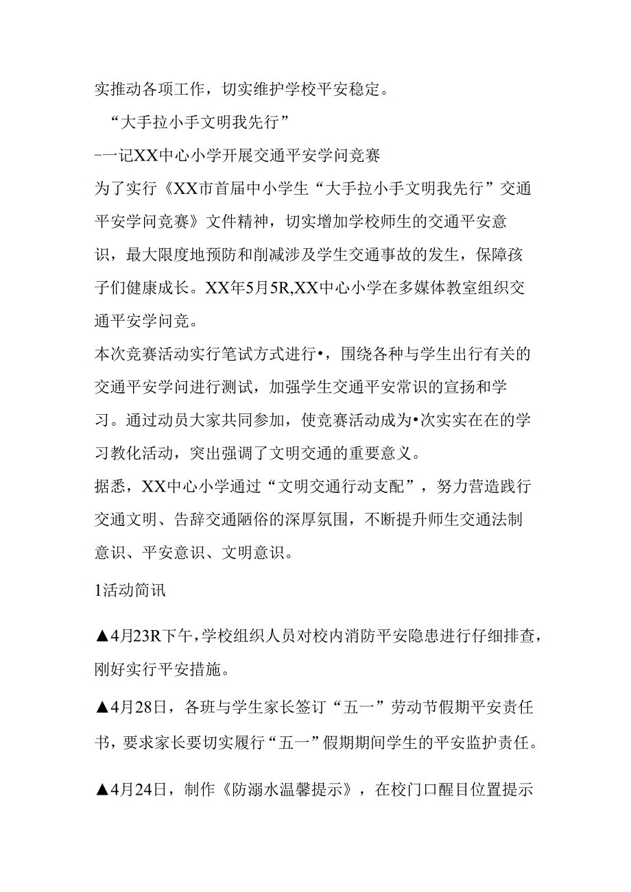 2024年学校安全工作简报精选.docx_第3页