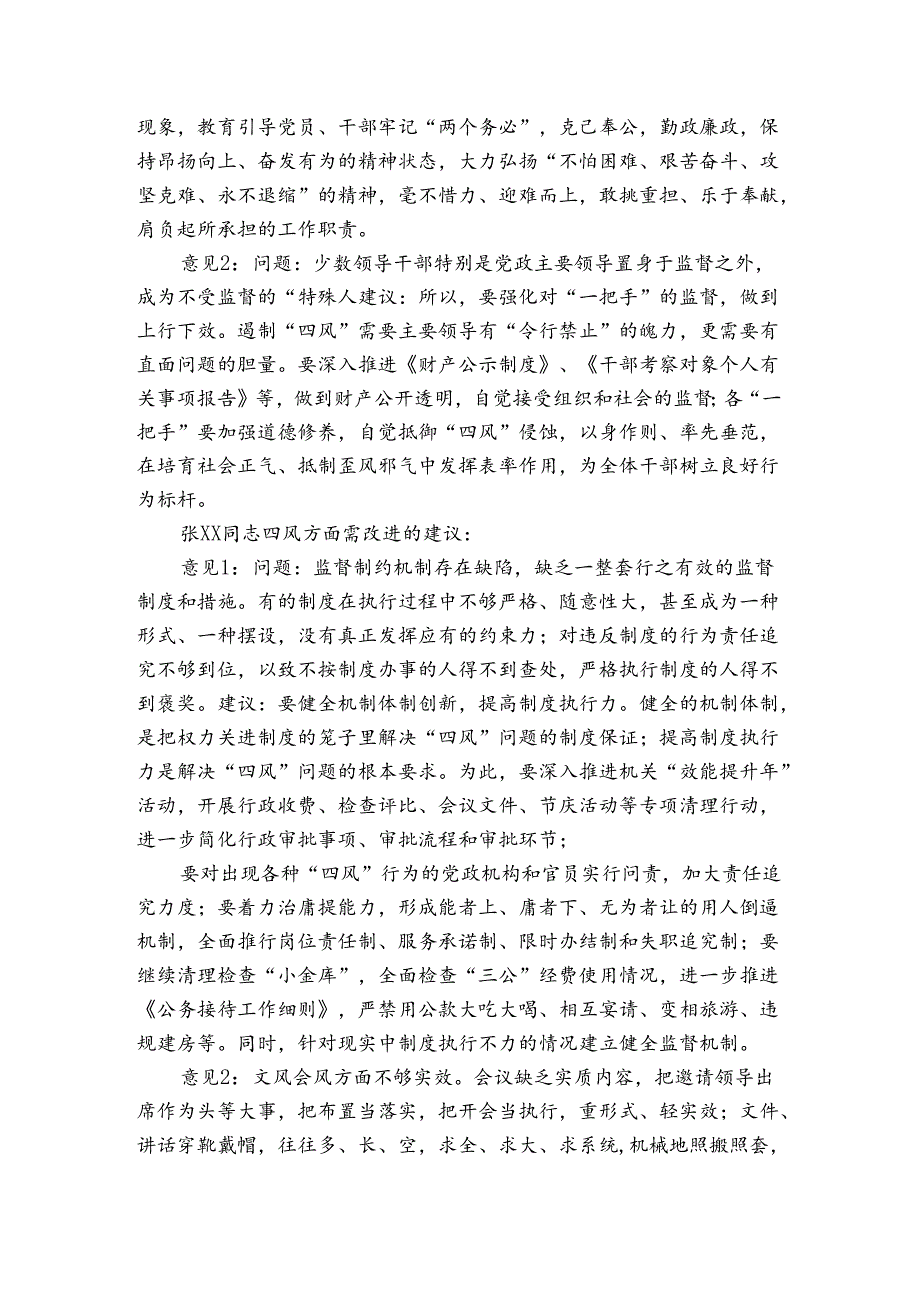 教师党员间谈话记录学校党员谈心谈话记录6篇.docx_第3页