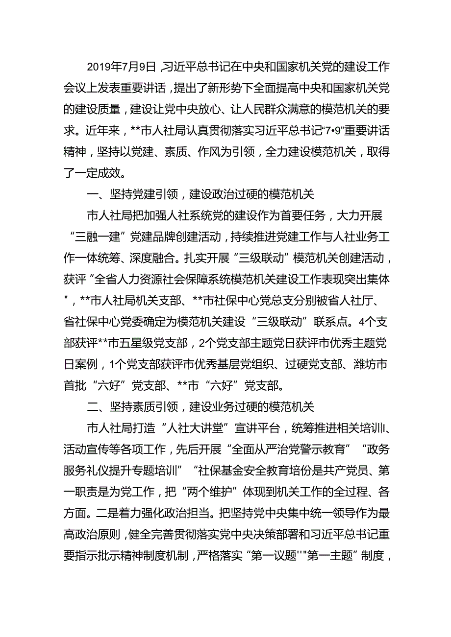 2024学习贯彻“7.9”重要讲话精神心得体会研讨发言优选12篇.docx_第2页