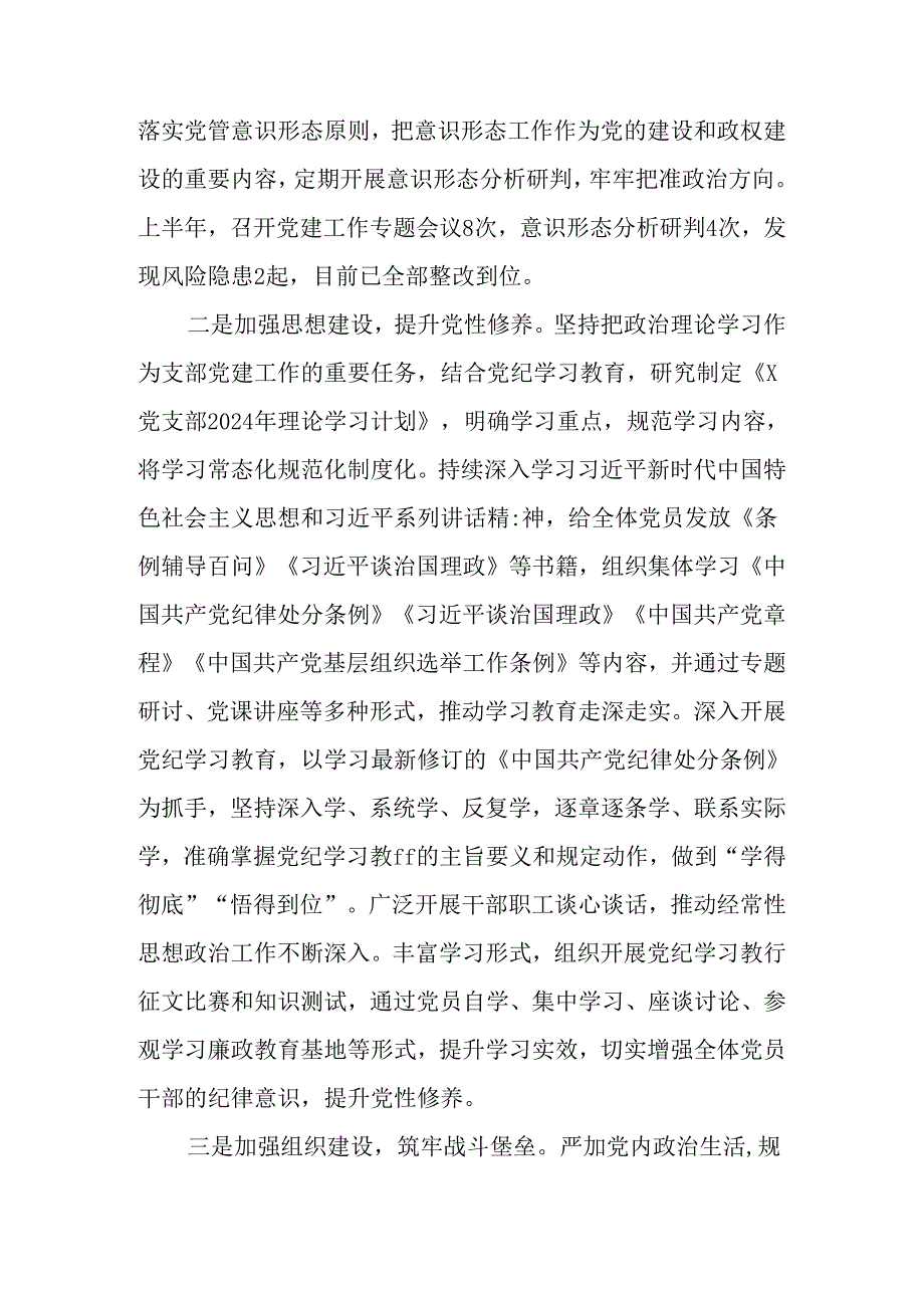 （5篇）公司党支部2024年上半年工作总结及下半年打算.docx_第2页