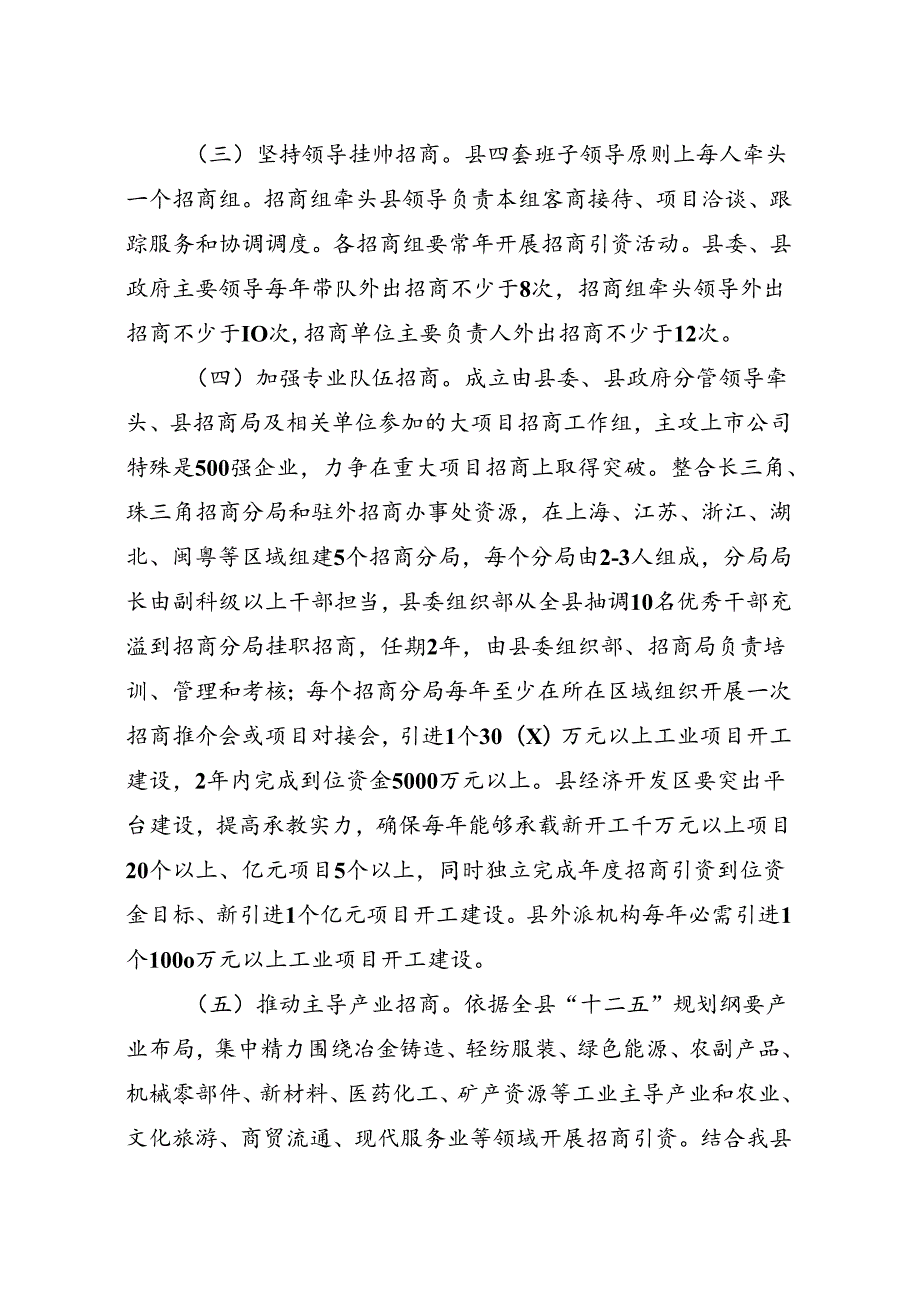 2024年招商引资工作意见.docx_第2页