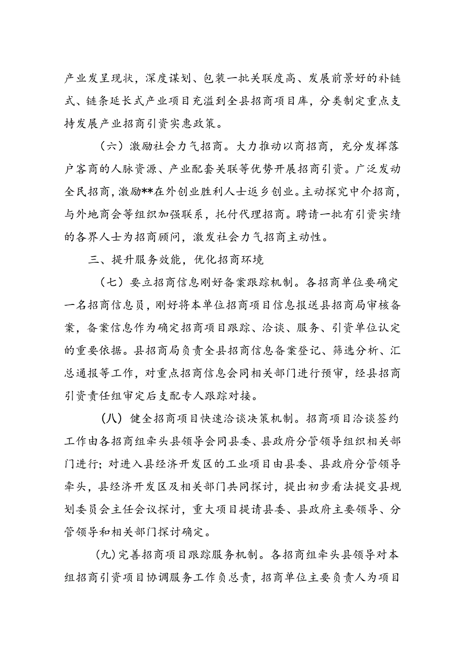 2024年招商引资工作意见.docx_第3页