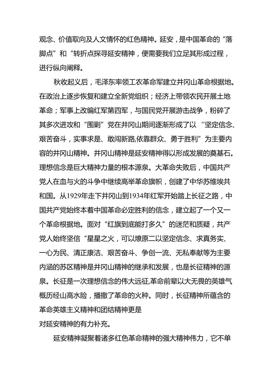 2024年弘扬延安精神专题党课讲稿(精选七篇).docx_第3页