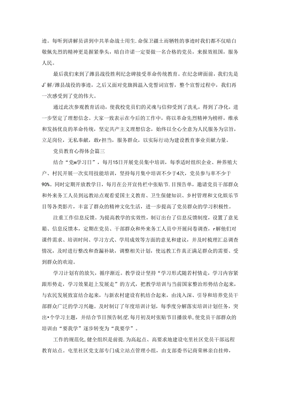 党员教育工作总结优秀4篇.docx_第2页
