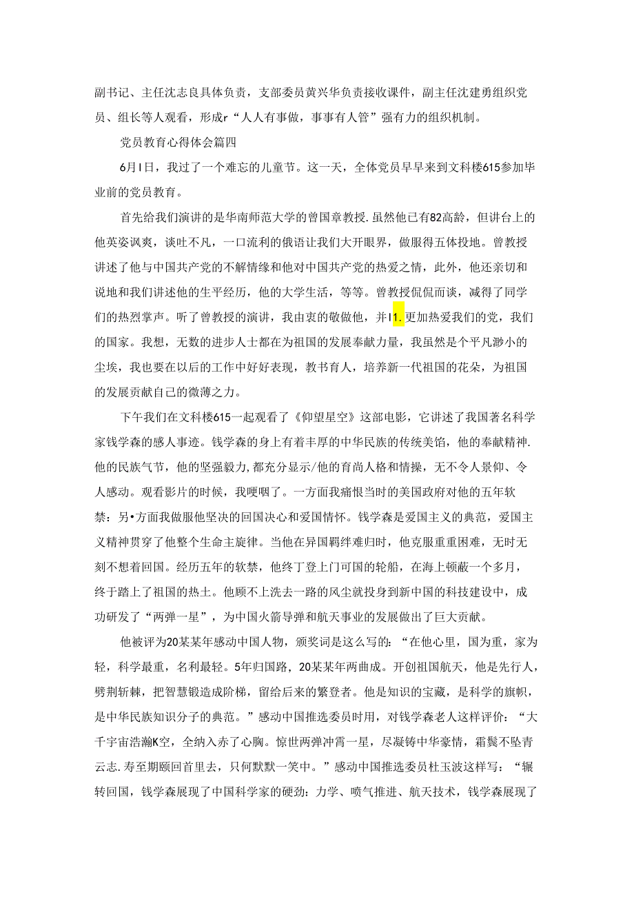 党员教育工作总结优秀4篇.docx_第3页