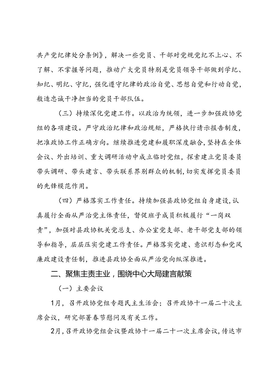 县政协2024年主要工作安排.docx_第2页
