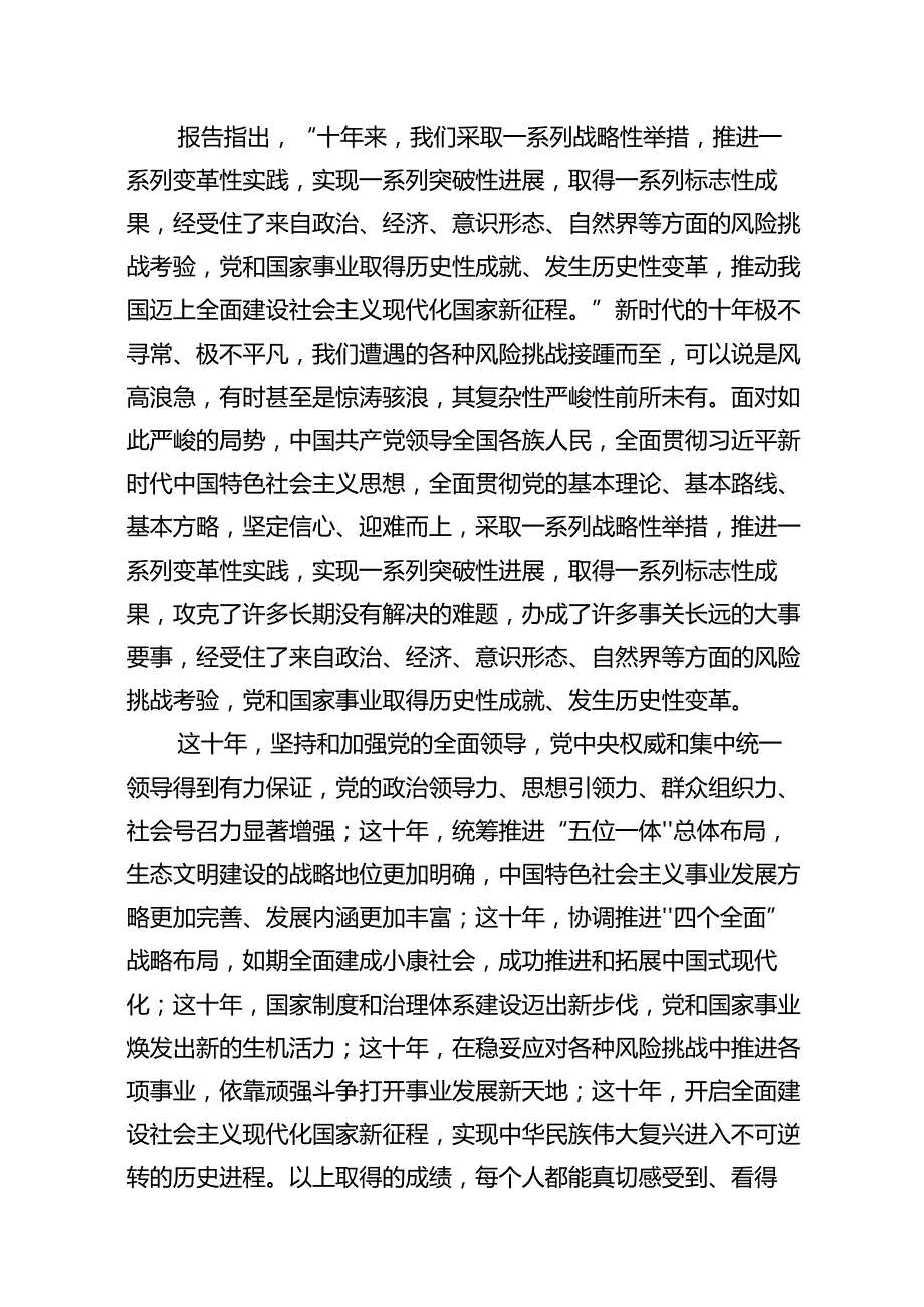 2024年党风廉政党课专题学习讲稿16篇专题资料.docx_第3页
