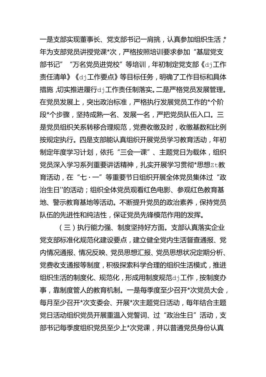 公司开展红旗支部规范化建设自评.docx_第2页