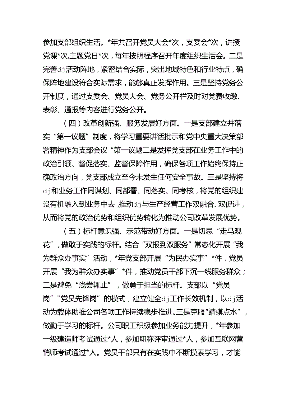 公司开展红旗支部规范化建设自评.docx_第3页