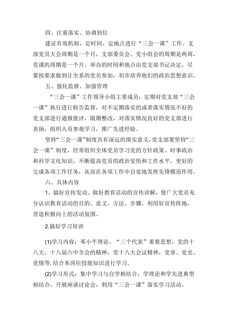 【7篇】2024年党支部主题党日活动方案集合.docx_第2页