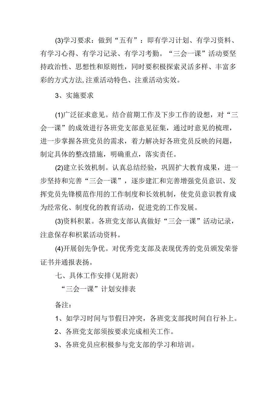 【7篇】2024年党支部主题党日活动方案集合.docx_第3页