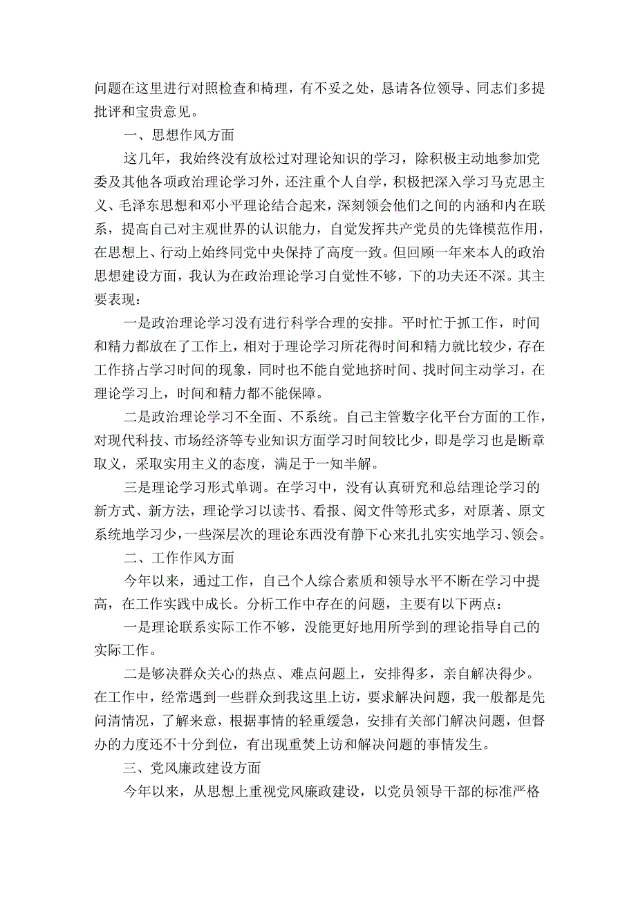 组织生活会党员个人批评与自我批评范文(通用8篇).docx_第2页