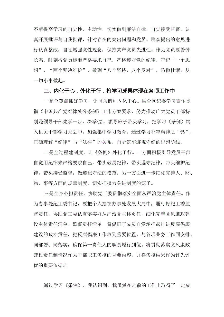 学习新修订的《中国共产党纪律处分条例》专题研讨发言材料五篇.docx_第2页