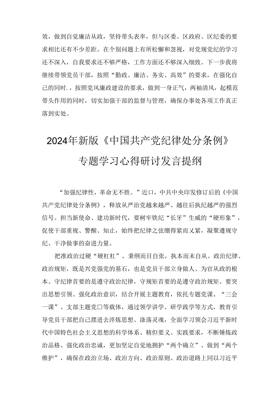 学习新修订的《中国共产党纪律处分条例》专题研讨发言材料五篇.docx_第3页