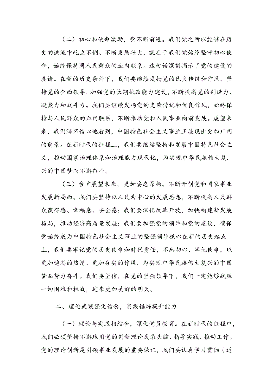 （八篇）2024年庆祝“七一”活动专题辅导党课辅导.docx_第2页