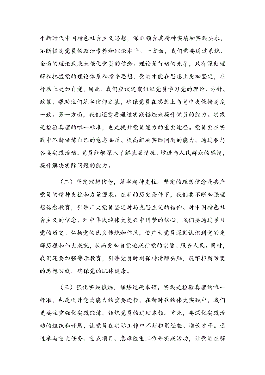 （八篇）2024年庆祝“七一”活动专题辅导党课辅导.docx_第3页