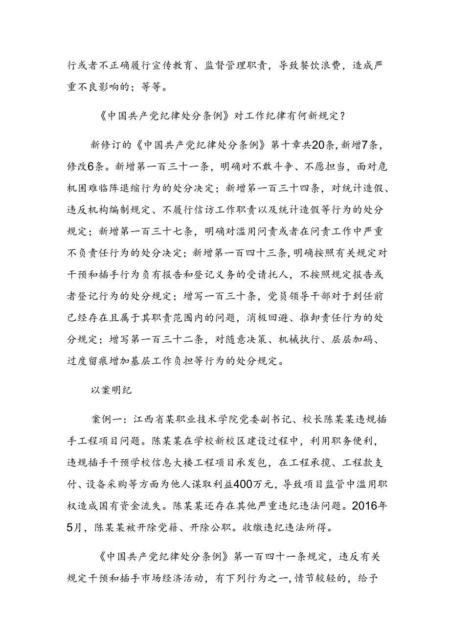 7篇关于围绕专题学习廉洁纪律及工作纪律等“六大纪律”的交流发言材料.docx_第2页