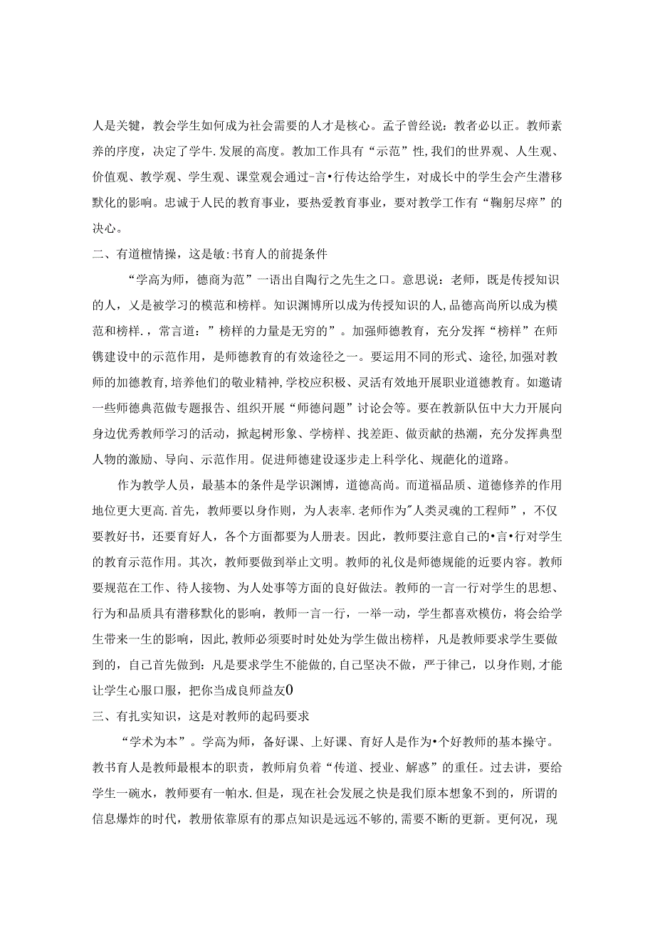 师者本心立德树人 论文.docx_第2页