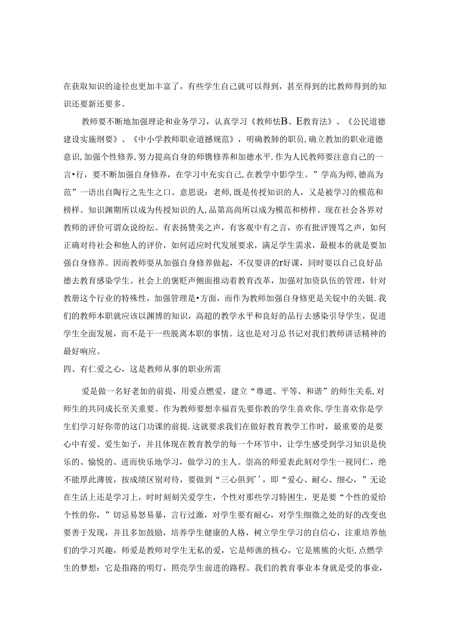 师者本心立德树人 论文.docx_第3页