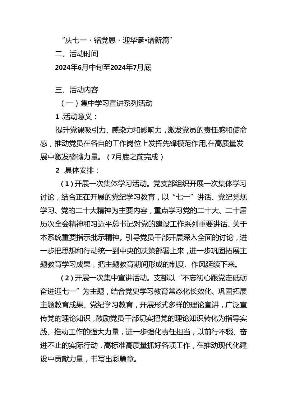 2024年“七一”建党节主题活动方案优选11篇.docx_第2页