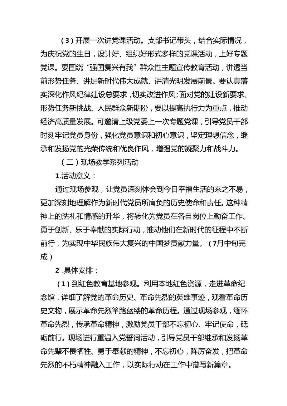 2024年“七一”建党节主题活动方案优选11篇.docx_第3页