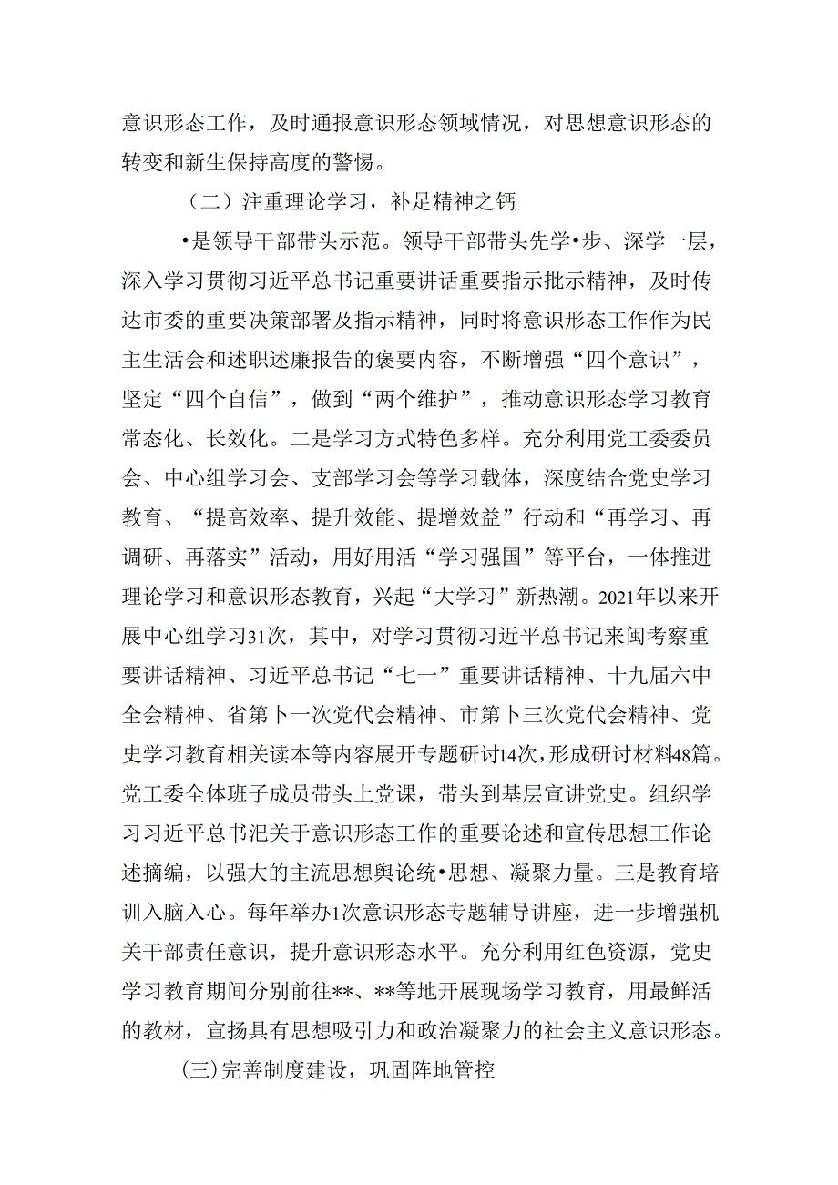 2024党工委意识形态工作自查情况报告（共16篇）.docx_第3页